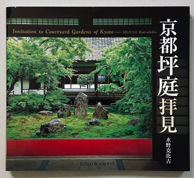 Invitation to Courtyard Gardens of Kyoto