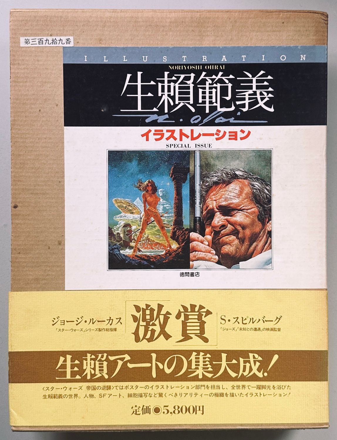 Noriyoshi Ohrai