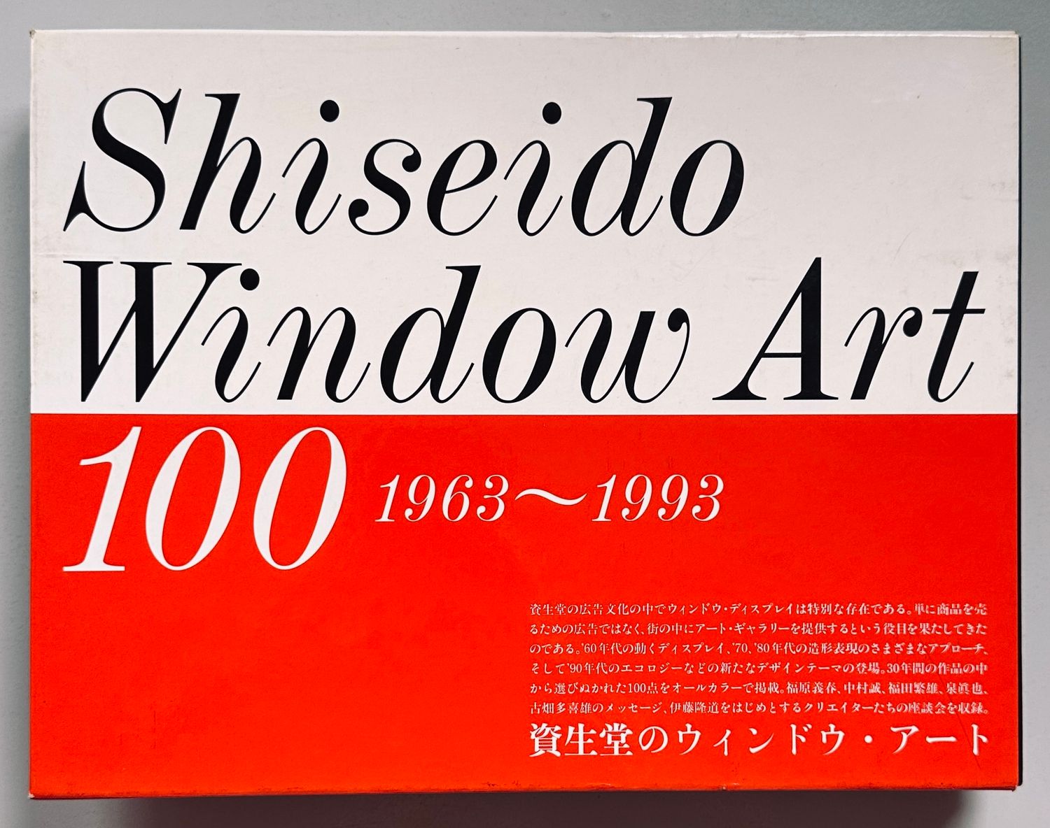 Shiseido Window Art 1963-1993