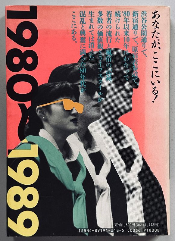 Tokyo's Youth 1980-1989