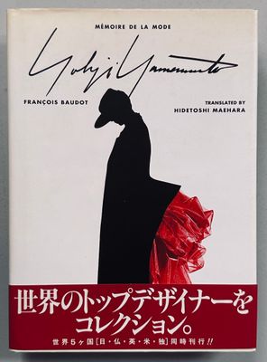 Yohji Yamamoto Memoire de la Mode Yohji Yamamoto Memoire de la Mode