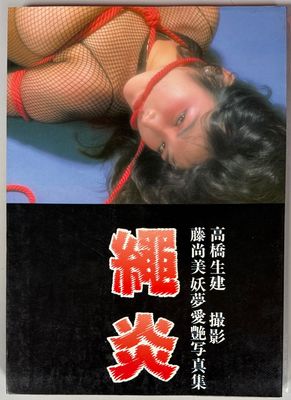 Japanese Rope Bondage 1982