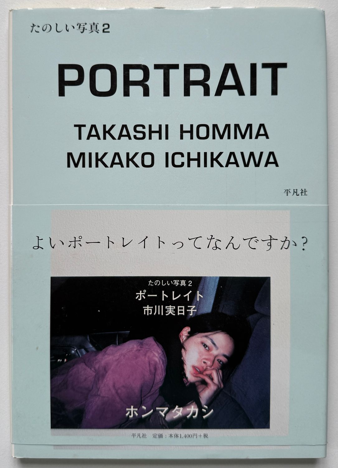 Portrait Takashi Homma Mikako Ichikawa Portrait Takashi Homma Mikako Ichikawa