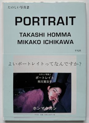 Portrait Takashi Homma Mikako Ichikawa