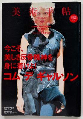 COMME des GARÇONS Art Notebook COMME des GARÇONS Art Notebook