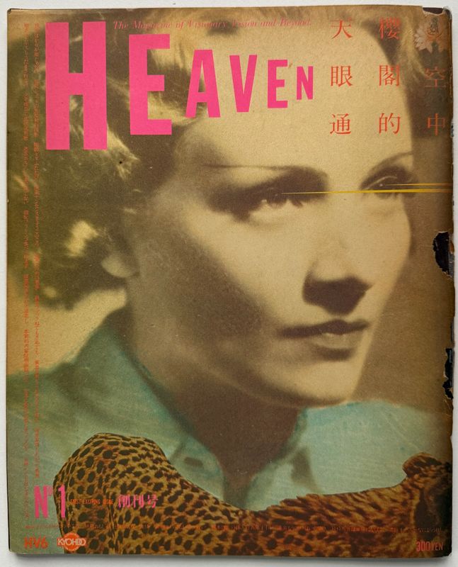 Heaven Complete Run 1-9