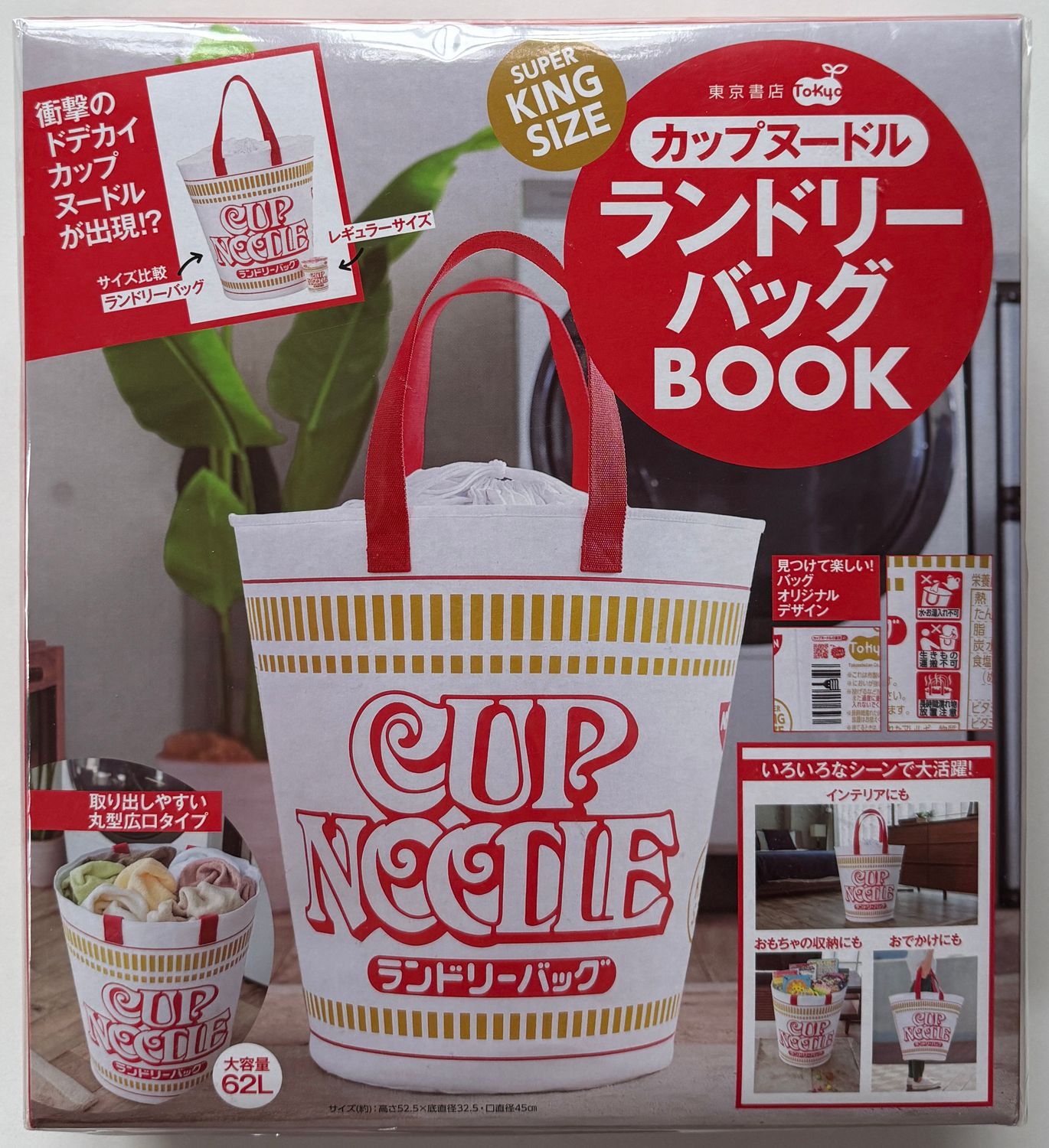 Cup Noodle LAUNDRY Basket