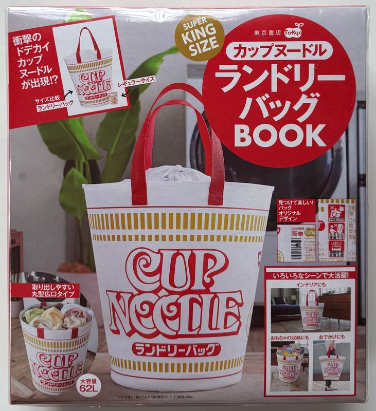 Cup Noodle LAUNDRY Basket