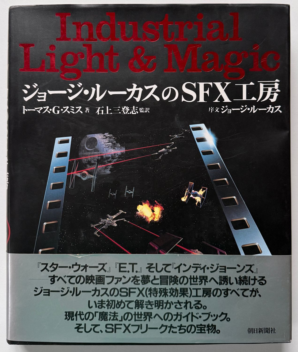 Industrial Light & Magic