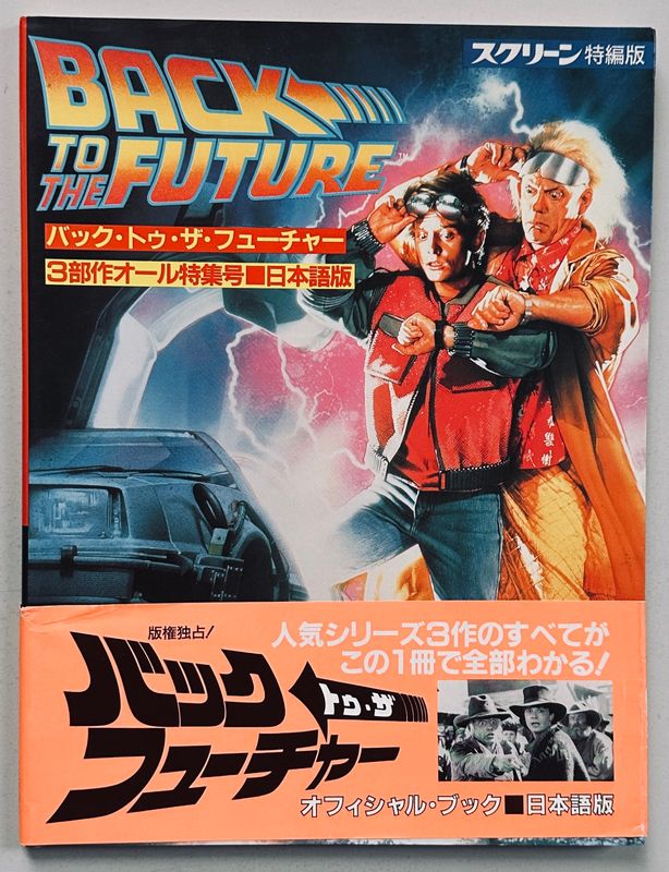 Back To The Future Trilogy Screen Special