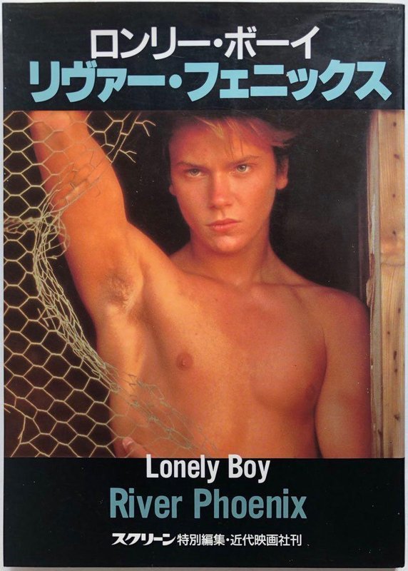 Lonely Boy River Phoenix