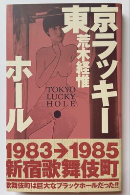 Araki Tokyo Lucky Hole
