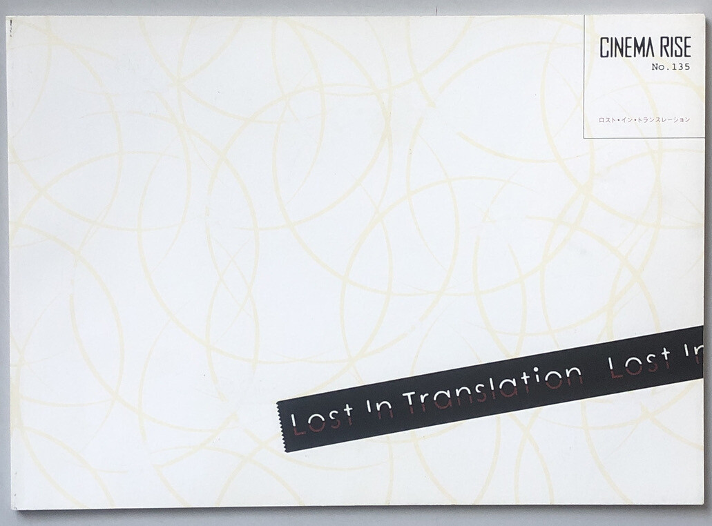 Lost In Translation Cinema Rise