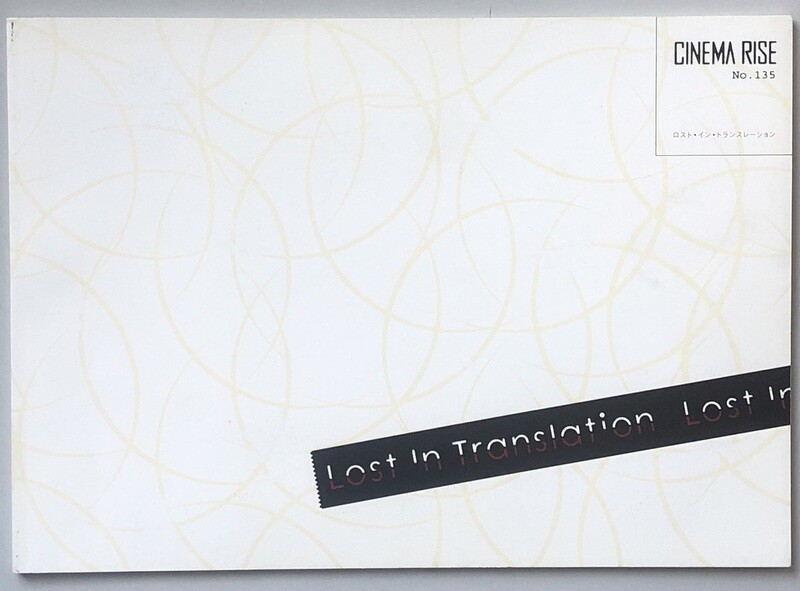 Lost In Translation Cinema Rise