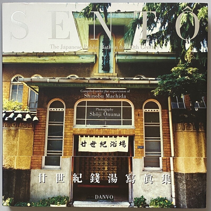 Sento: The Japanese Public Bath in the 20th Century