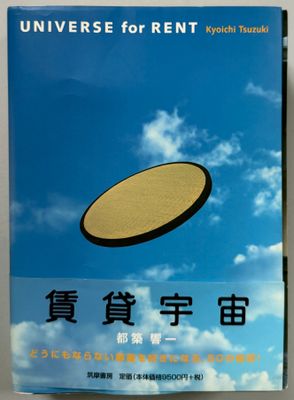 Kyoichi Tsuzuki Universe For Rent