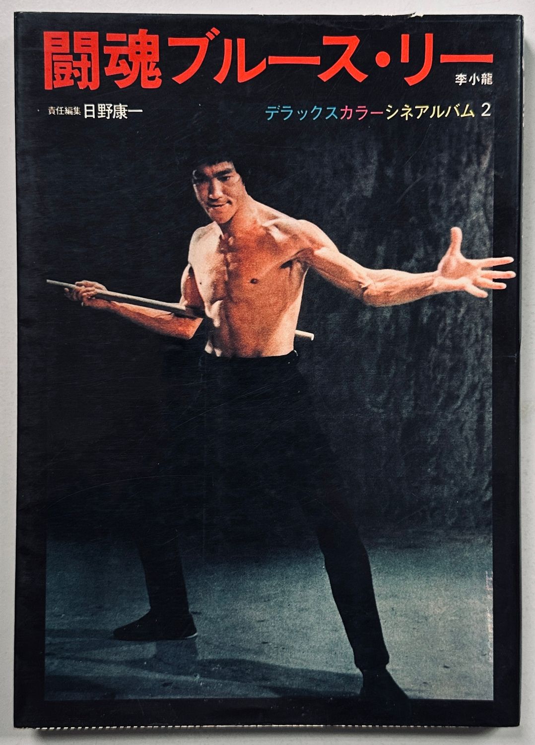 Bruce Lee Icon Book 1978 Bruce Lee Icon Book 1978