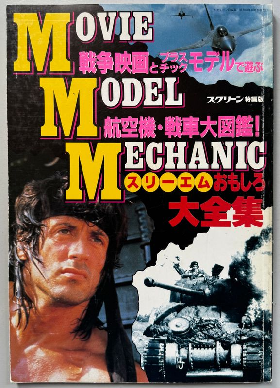 Movie Model Mechanic