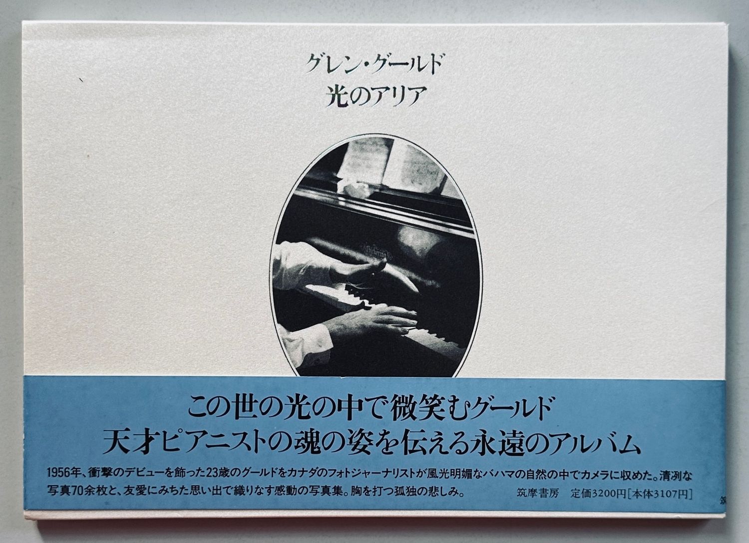 Glenn Gould Aria of Light