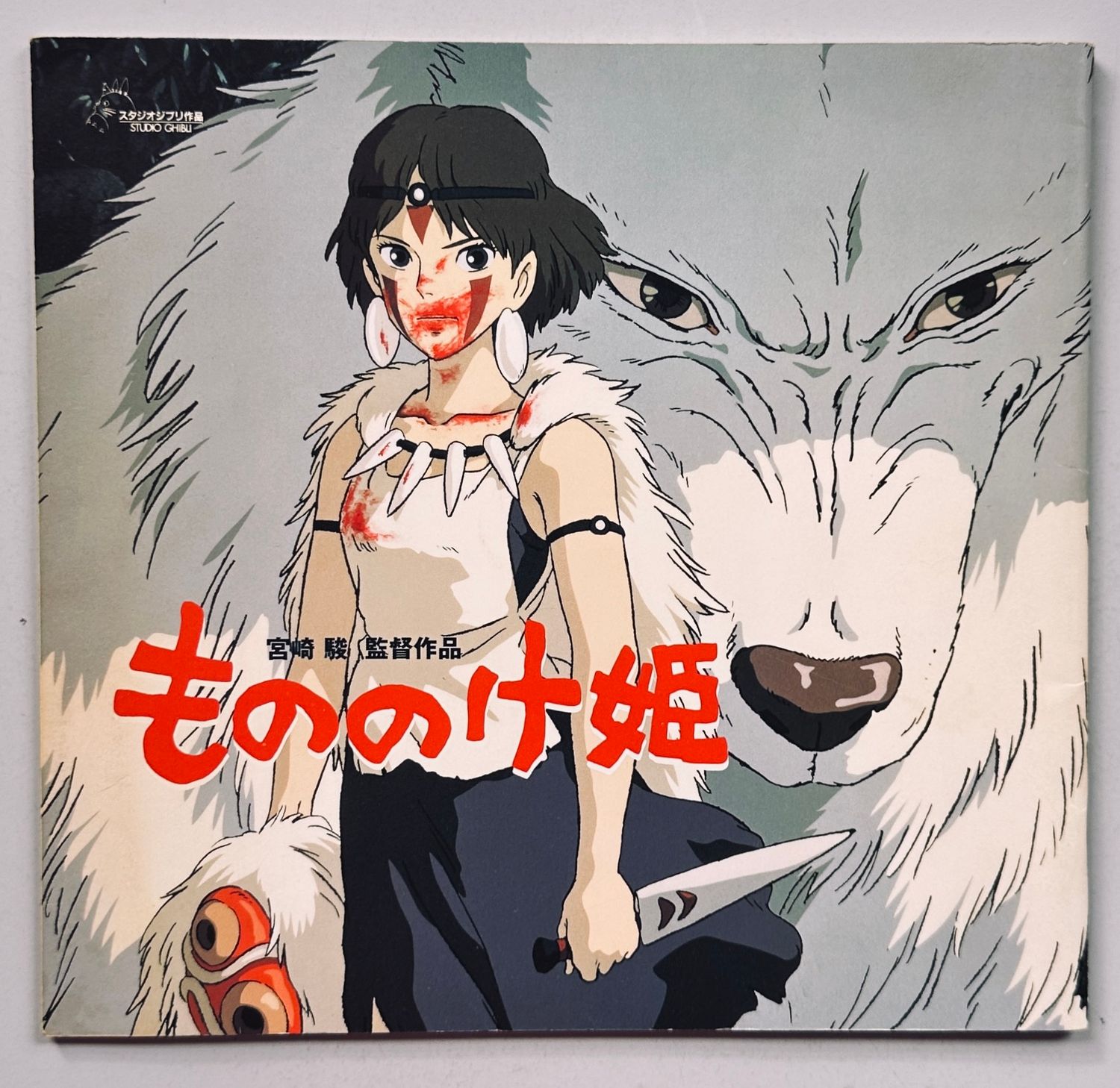 Princess Mononoke Japanese Programme