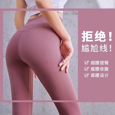 Yoga Pants Seamless Nude Female Peach Buttocks High Waist Hip Lift Sports Fitness Pants Belly Tight Yoga Pants Women