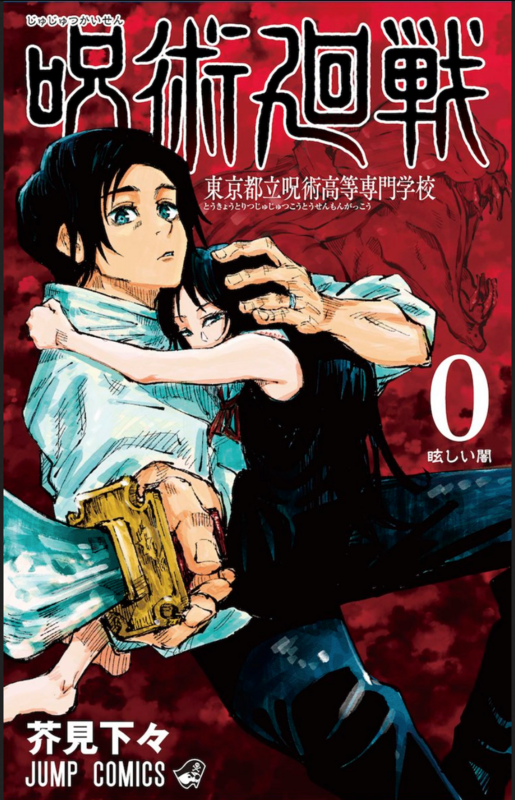 Jujutsu Kaisen Vol. 0