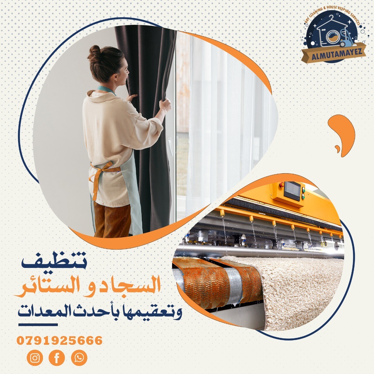 الخدمات المتوفرة لدى شركة المتميز لخدمات التنظيف