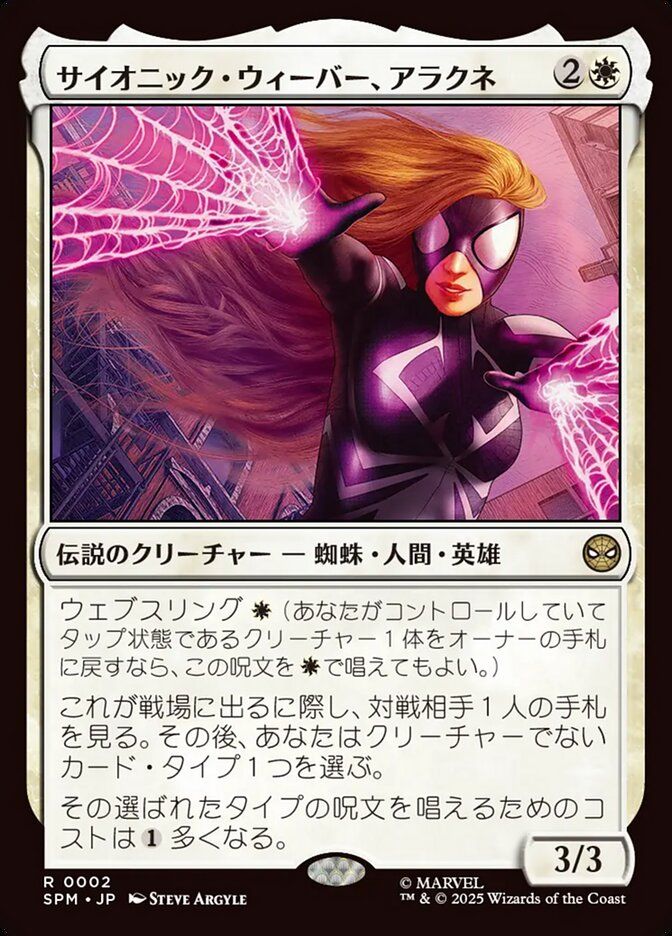 Arachne, Psionic Weaver