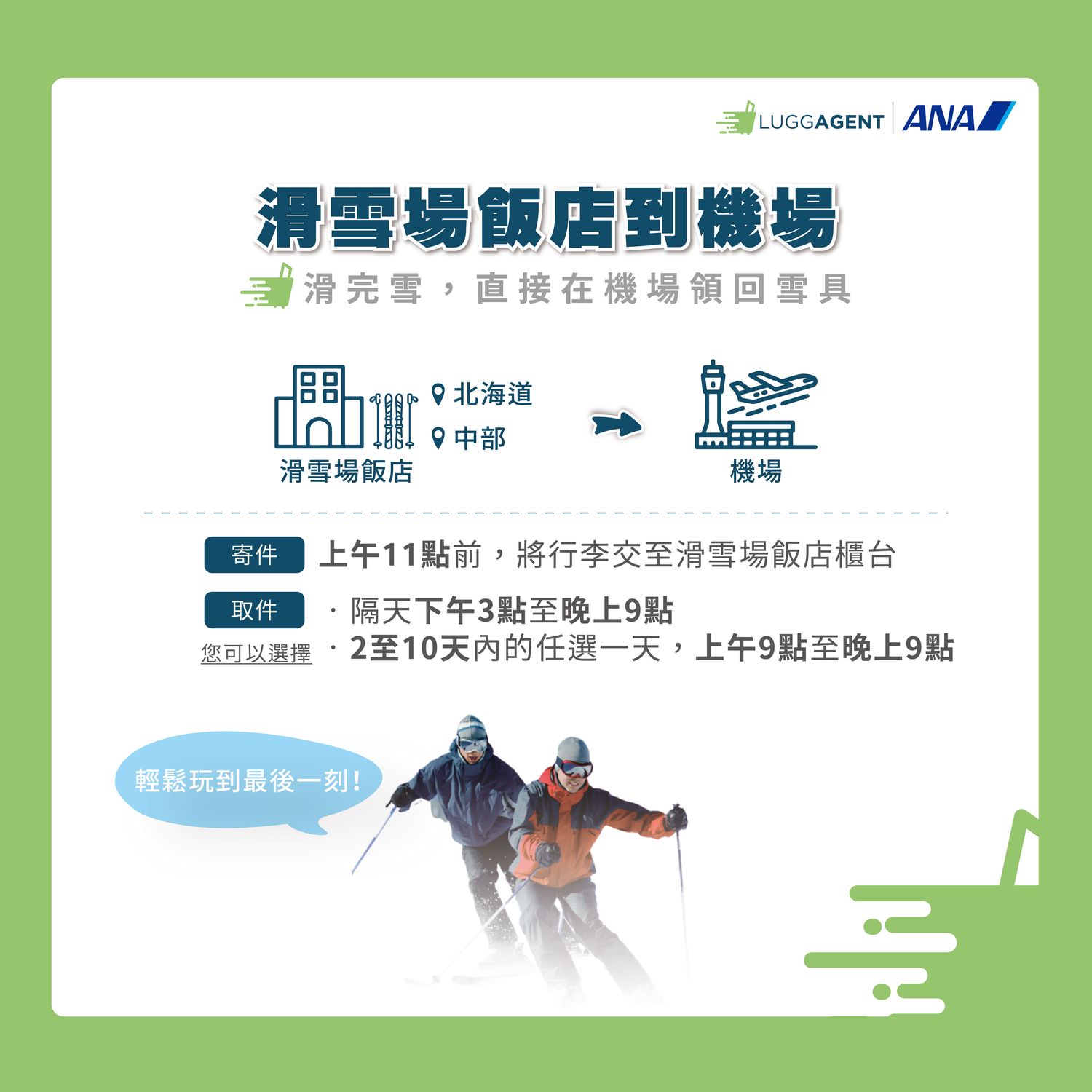 Ski Resort → Airport