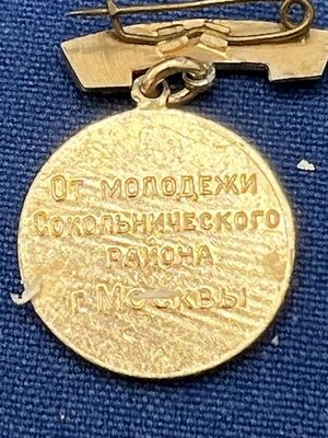USSR - M - Wereldjeugdfestival Mockba (296)