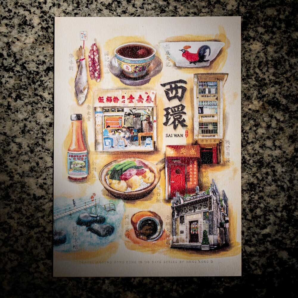 明信片-西環