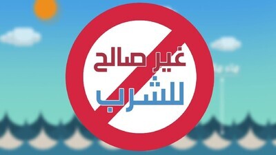 فيديو متحرك يشرح اهمية المياه 