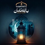 Metal Arab lantern, Ramadan artifacts
(Ramadan Posters -  AI Technology)