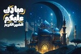 The amazing architectural design of Muslim mosque
(Ramadan Posters -  AI Technology)