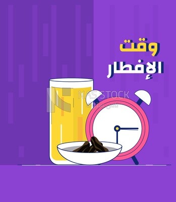 illustration of a cup of juice beside a plate of dates and an alarm clock announcing that iftar time,  Ramadan vibes, Ramadan artifacts, iftar Ramadan
(Ramadan Vector)