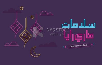 illustration of the Ramadan atmosphere, calligraphy
(Ramadan Vector)