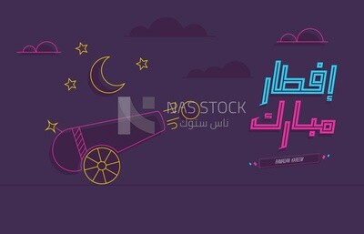 رسم توضيحي لأجواء رمضان ,  فن الخط, الافطار , افطار رمضان