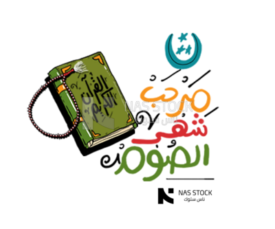 Sticker for Ramadan with the Quran, prayer beads, and the quote &quot;Marhab Shahr El Soum.&quot;, Ramadan vibes , Ramadan quotes 
(Ramadan stickers)