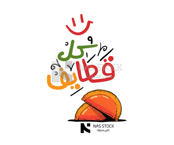 Sticker for Ramadan with Qatayef and a quote, &quot;Eat Qatayef.&quot;, Ramadan vibes, Ramadan quotes 
(Ramadan stickers)