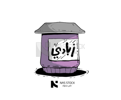 Sticker for a cup of yogurt, Ramadan vibes, Ramadan quotes 
(Ramadan stickers)