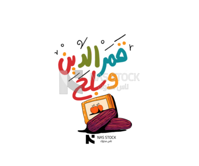 Sticker for dates and Qamar el din, Ramadan vibes, Ramadan quotes 
(Ramadan stickers)