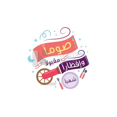 Illustration design of Ramadan congratulations ,accepted fasting and delicious Iftaar,Ramadan cannon
