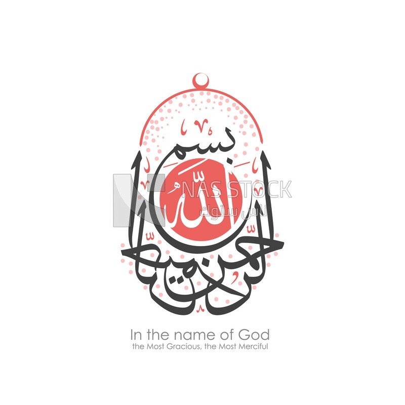 Illustration design, Arabic calligraphy, &quot;In the name of God, the Most Gracious, the Most Merciful.&quot;