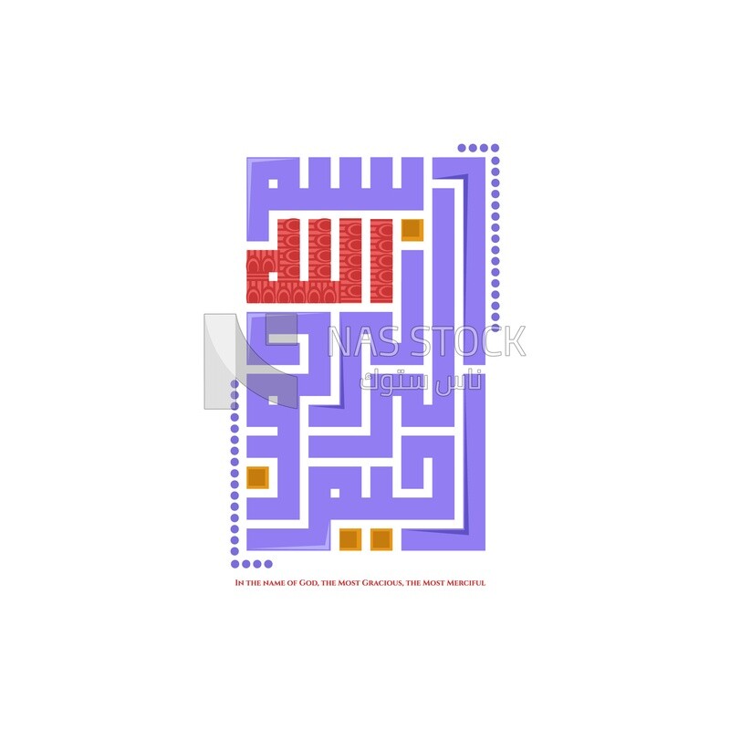 Illustration design, Arabic calligraphy, &quot;In the name of God, the Most Gracious, the Most Merciful.&quot;