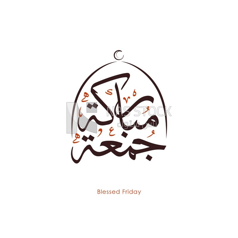 Illustration design, Arabic calligraphy, &quot;Blessed Friday&quot;