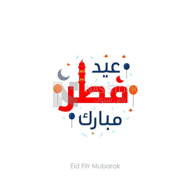 Illustration design, Arabic calligraphy, Eid celebrations, &quot;Eid Al-Fitr Mubarak&quot;