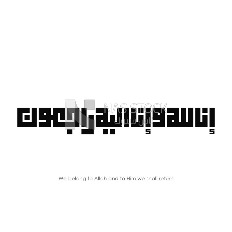 Illustration design, Arabic calligraphy,The phrase “To Allah we belong and to him we shall return&quot;