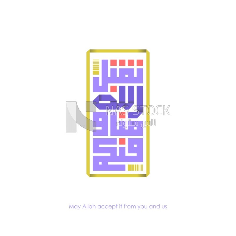 Illustration design, Arabic calligraphy,The phrase “May God accept from us and from you” is a greeting after the prayer for Muslims