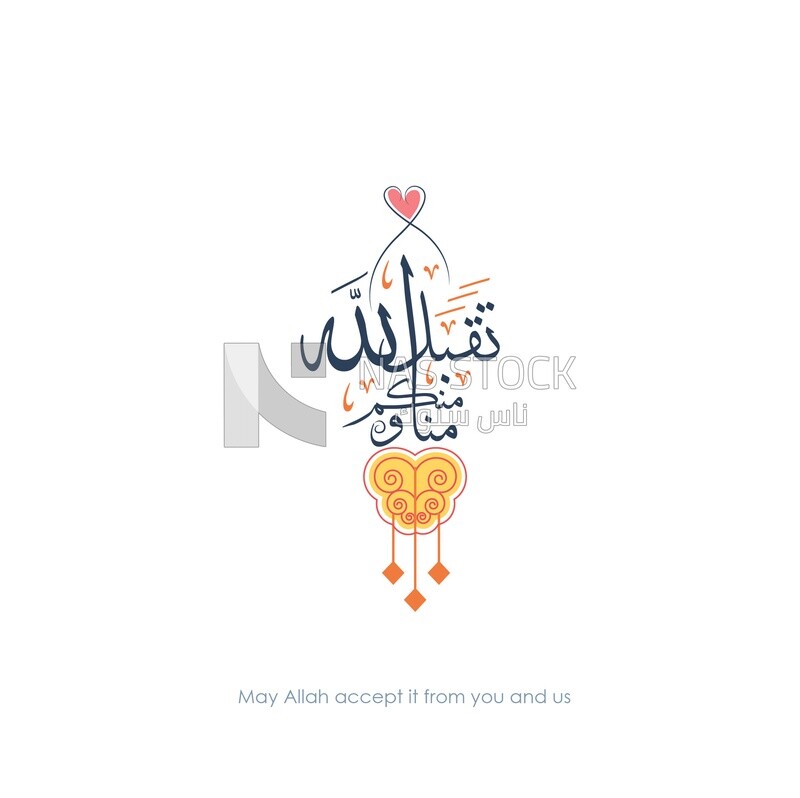 Illustration design, Arabic calligraphy,The phrase “May God accept from us and from you” is a greeting after the prayer for Muslims