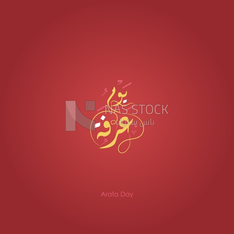 Illustration design, Arabic calligraphy, Day of Arafah is the ninth day of Dhu al-Hijjah